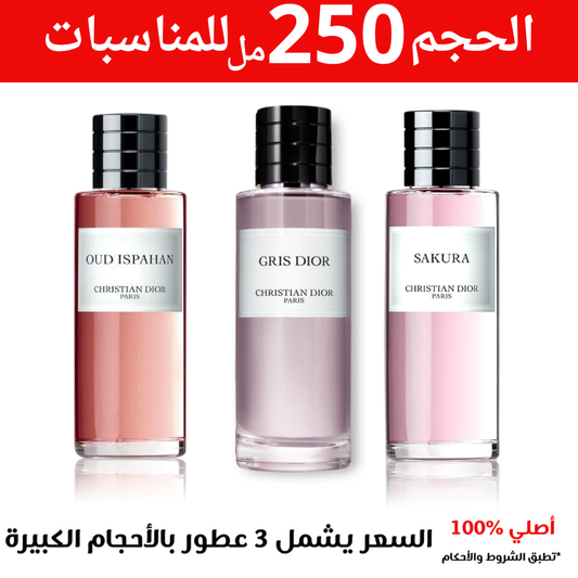 Dior عرض مجموعة ديور حجم 250 مل